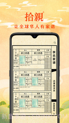 拾亲家谱截图3 拾亲家谱截图3