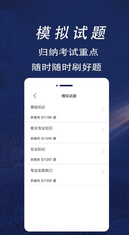 初级药师全题库手机版截图4 初级药师全题库手机版截图4
