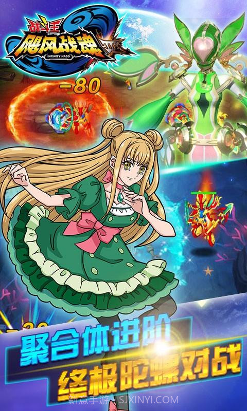 飓风战魂之热血陀螺截图3