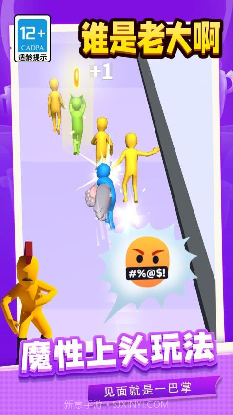 谁是老大啊国际版截图3