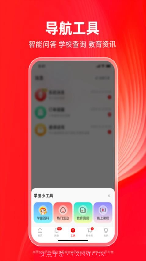 学田导航官方正版截图3