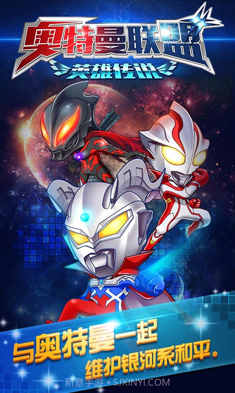 奥特曼联盟截图4 奥特曼联盟截图4
