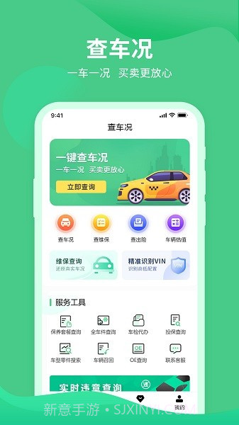 车况查询助手定制版截图2