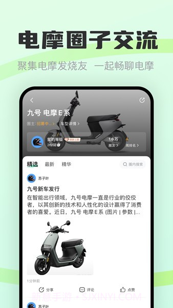电摩范免费正版截图3