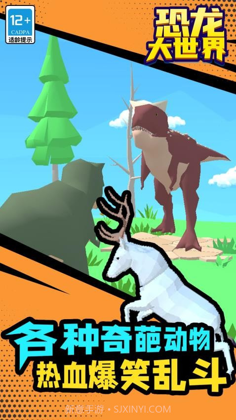 恐龙大世界正版截图3