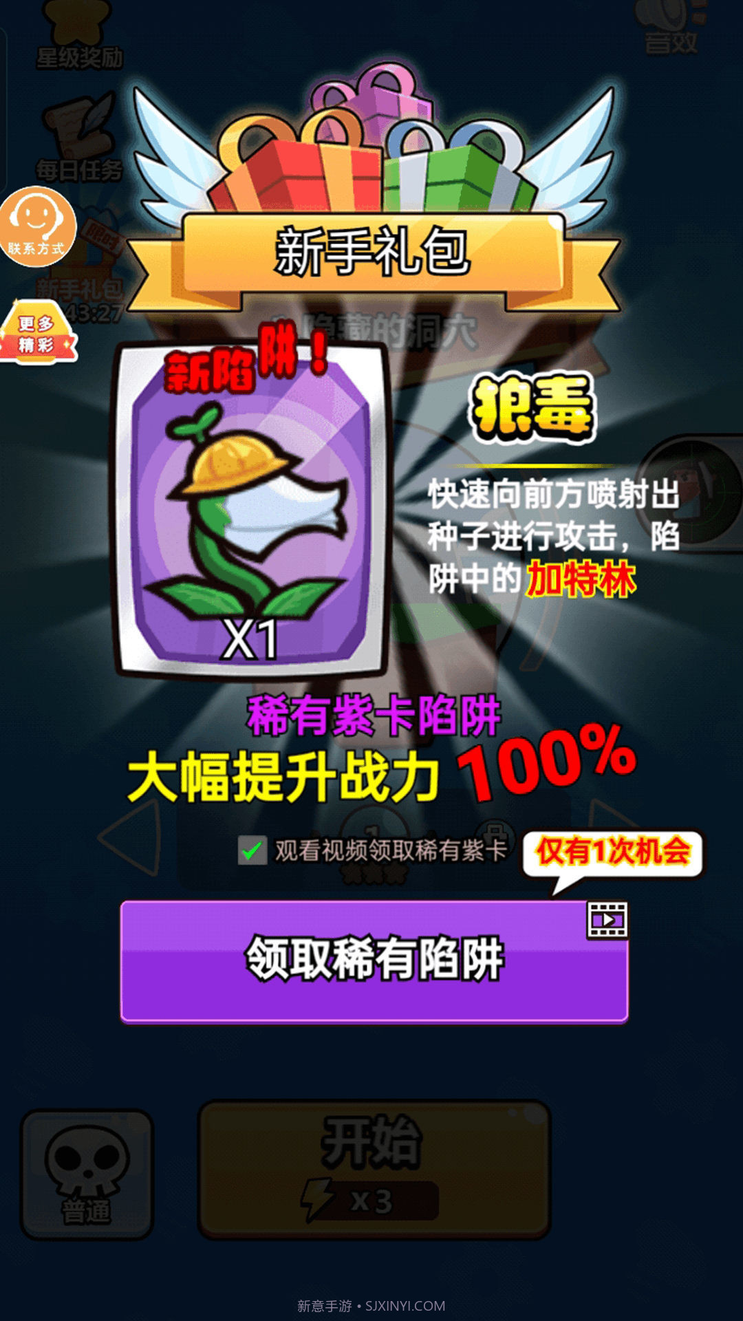 陷阱小能手游戏截图2 陷阱小能手游戏截图2