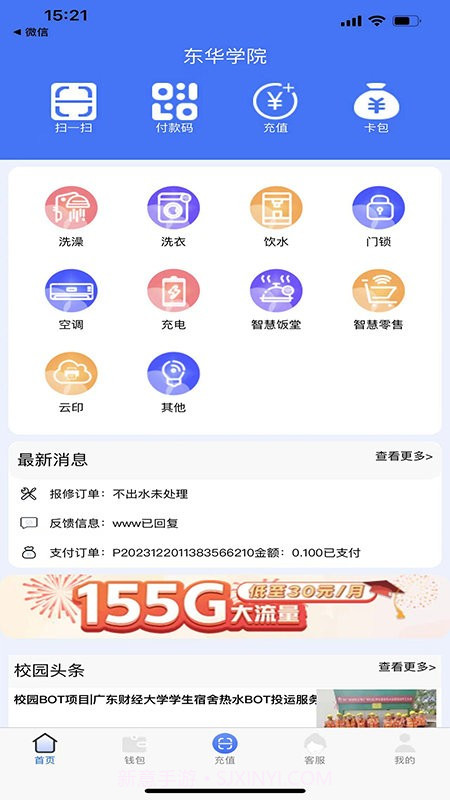 趣联截图3 趣联截图3