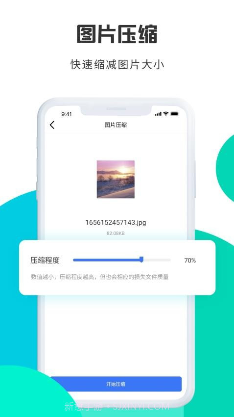 转转大师图片格式转换无会员截图2