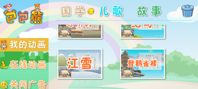 宝宝唐诗动画大全截图1 宝宝唐诗动画大全截图1