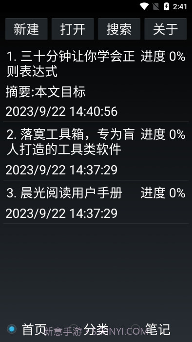 晨光阅读截图2 晨光阅读截图2