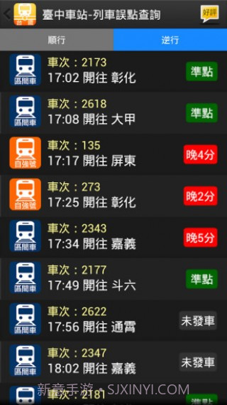 台铁列车动态截图1