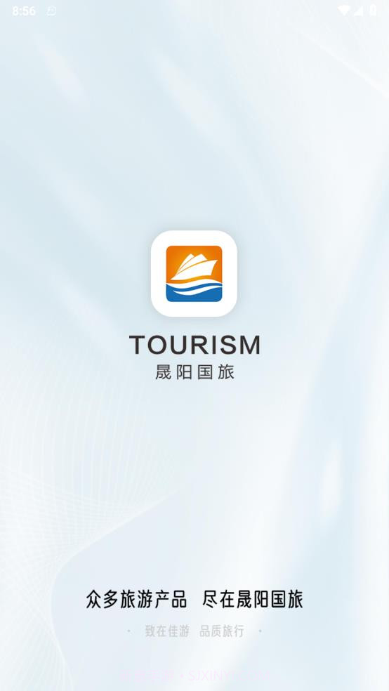 晟阳旅游截图1