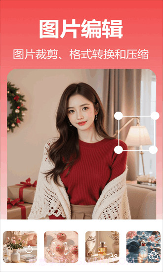 番茄抠图改图截图2