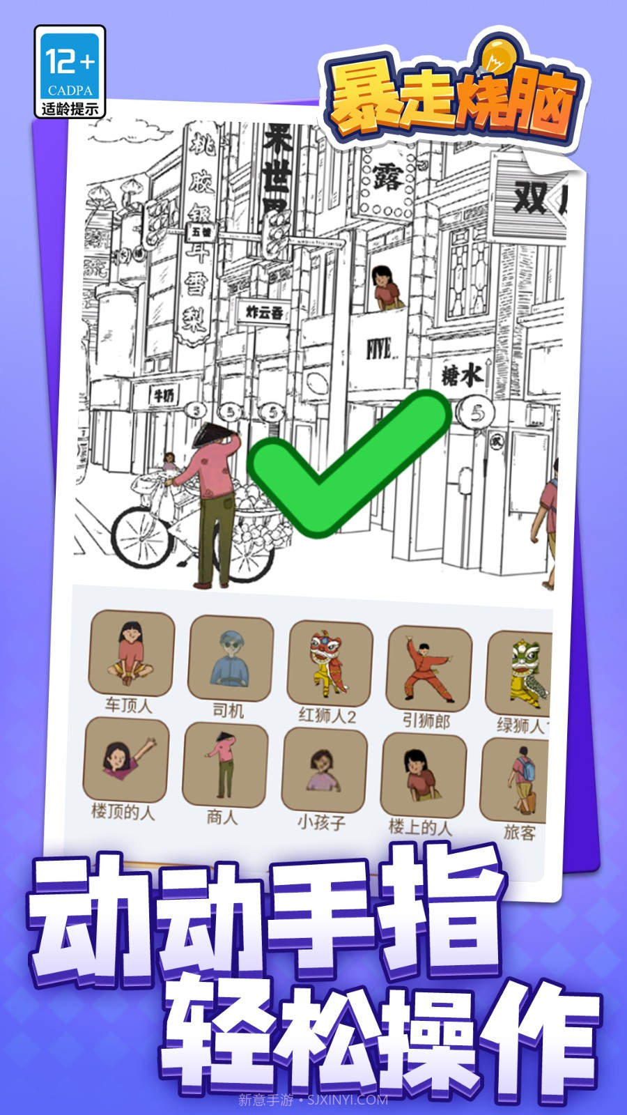 暴走烧脑付费版截图2