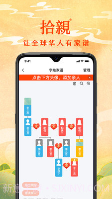 拾亲家谱截图4 拾亲家谱截图4