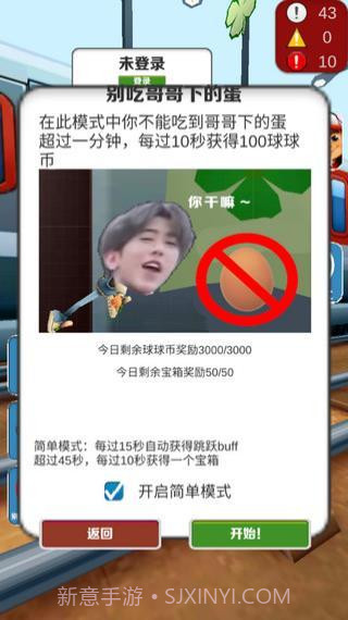 地铁愣子跑酷坤坤版截图4