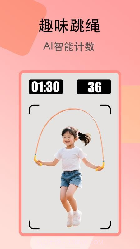 趣味跳绳自定义版截图3