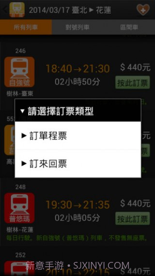 台铁列车动态截图4