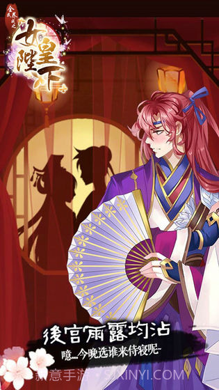 女皇陛下APP截图2