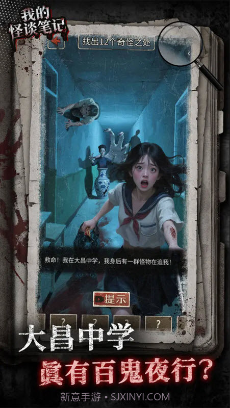 我的怪谈笔记测试版截图3