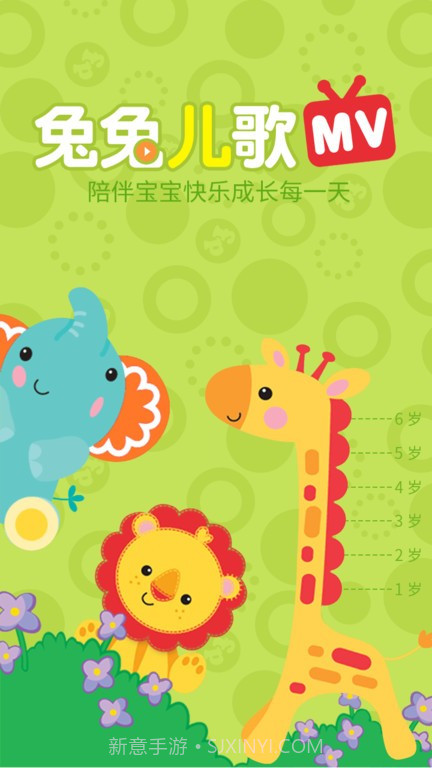 兔兔儿歌官方版截图2 兔兔儿歌官方版截图2