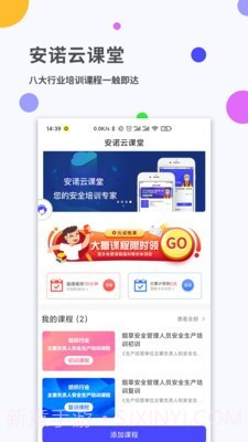 安诺云课堂截图3