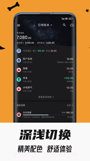 小星记账会员免登录截图2