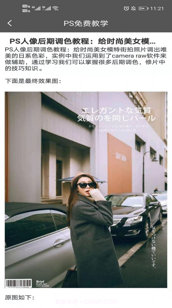 PS免费教学截图3