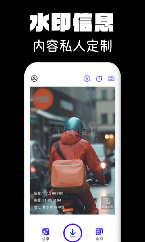 水印相机拍照官网版截图3