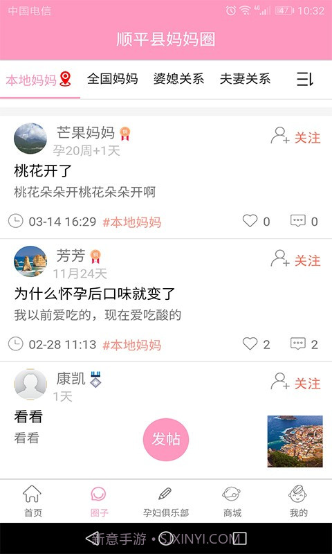 孕知音官方版截图4 孕知音官方版截图4