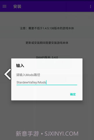 SMAPI安装器(星露谷物语smapi安装器)V1.4.8 安卓正式版截图1