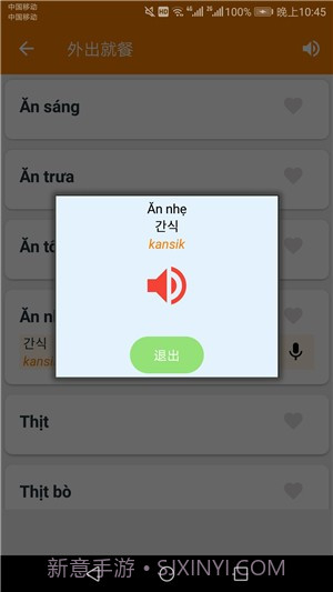 韩语学习帮手截图3