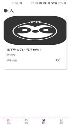 树懒不懒截图3 树懒不懒截图3