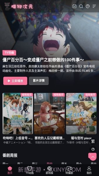 喵物次元动漫最新版截图2