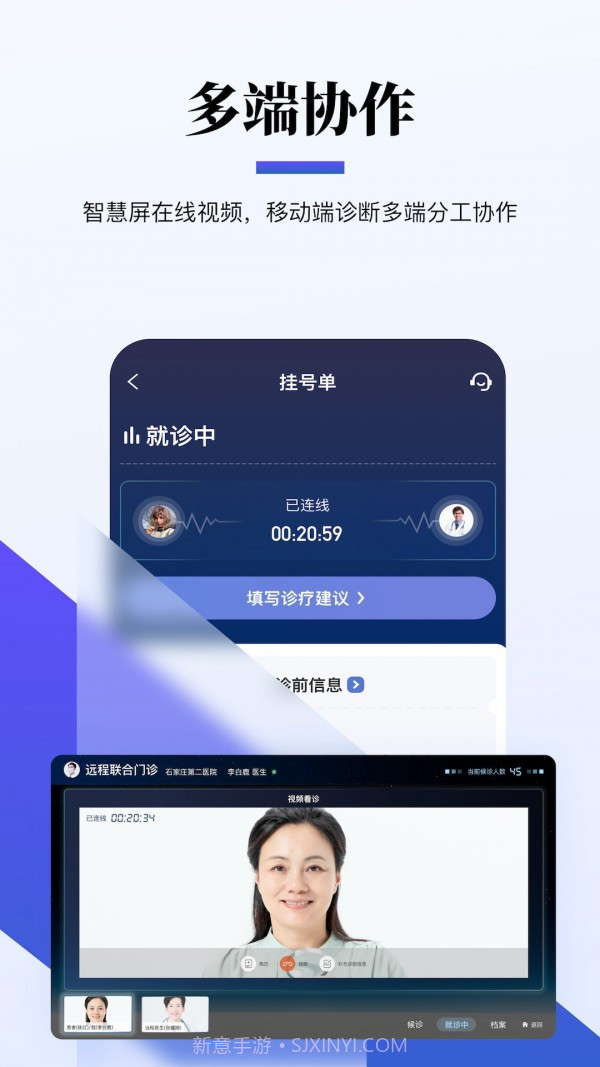 远程联合门诊医生端截图3