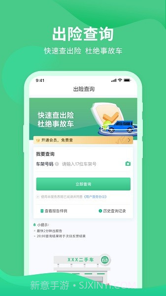车况查询助手老版本截图1