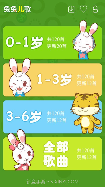 兔兔儿歌官方版截图4 兔兔儿歌官方版截图4