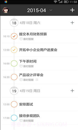 高效Todo截图3 高效Todo截图3