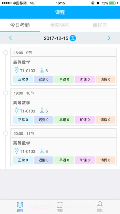 三盟智校截图2 三盟智校截图2