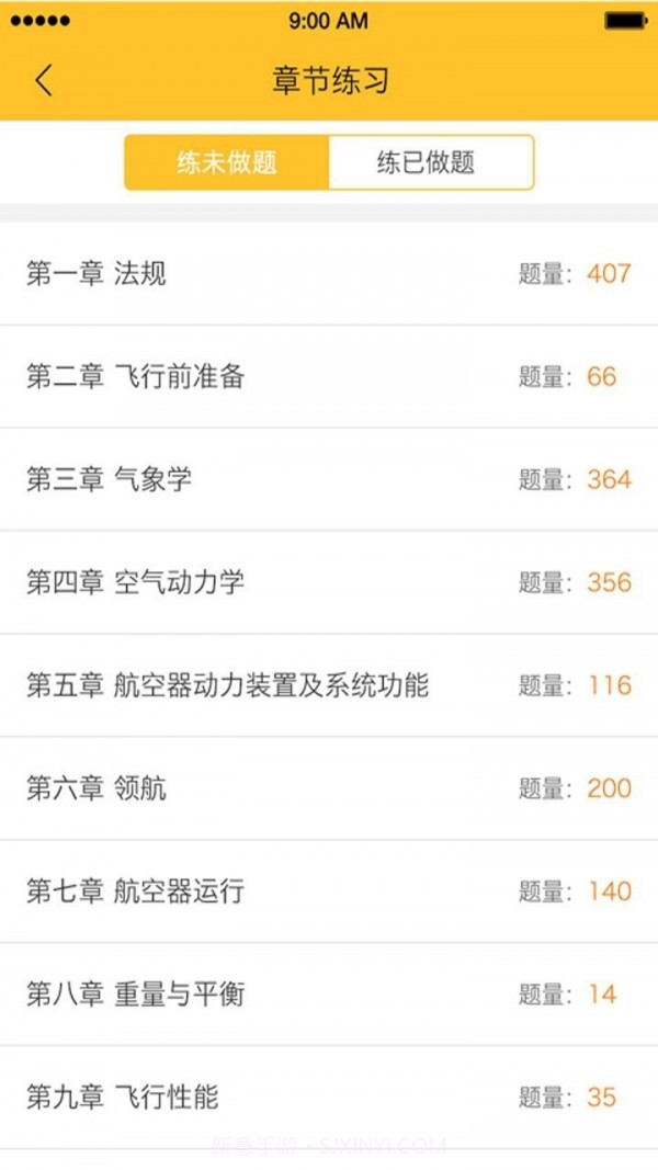 飞行员培训截图3 飞行员培训截图3