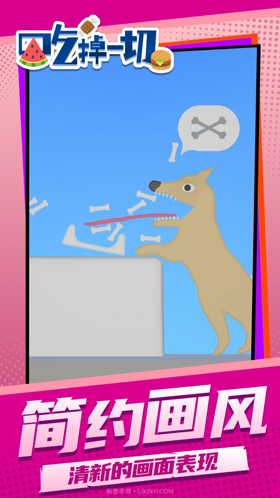 吃掉一切免广告版截图4