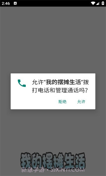 我的摆摊生活截图1 我的摆摊生活截图1