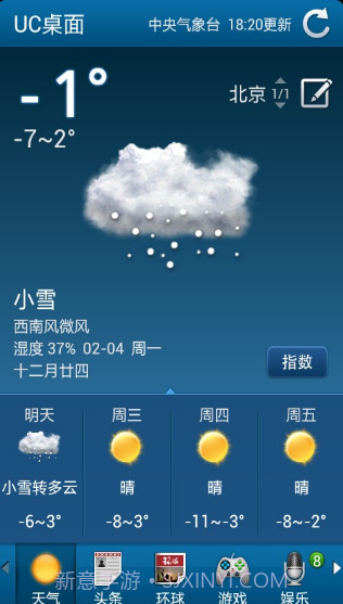 UC桌面HD截图3 UC桌面HD截图3