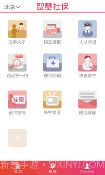 智慧社保截图1