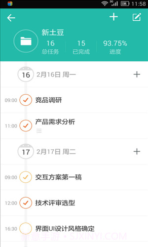 高效Todo截图2 高效Todo截图2