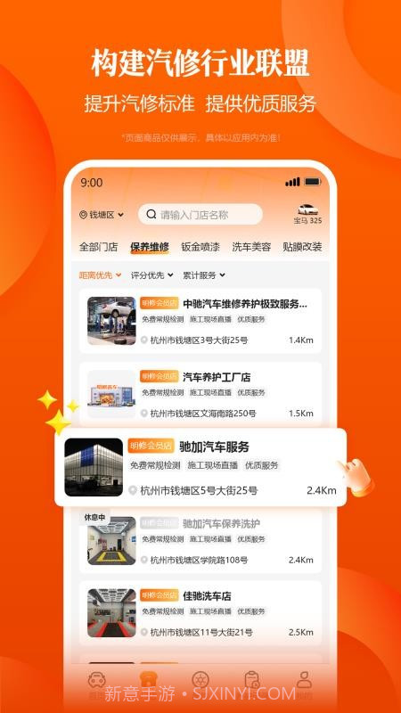 明修养车自定义版截图3