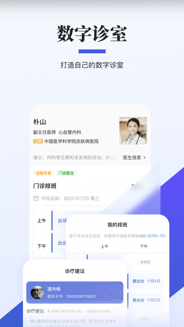 远程联合门诊医生端截图2