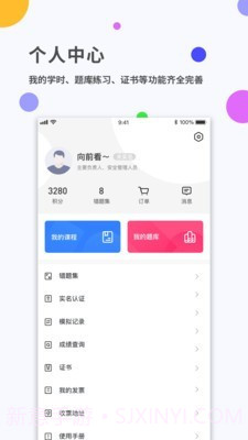 安诺云课堂截图1