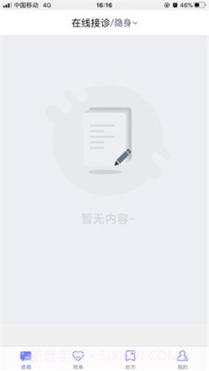 掌上诊室截图2 掌上诊室截图2