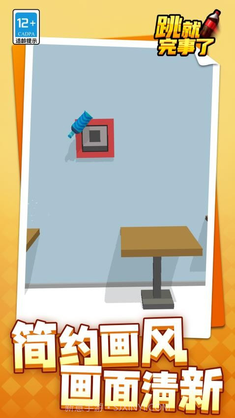 跳就完事了汉化版截图2 跳就完事了汉化版截图2